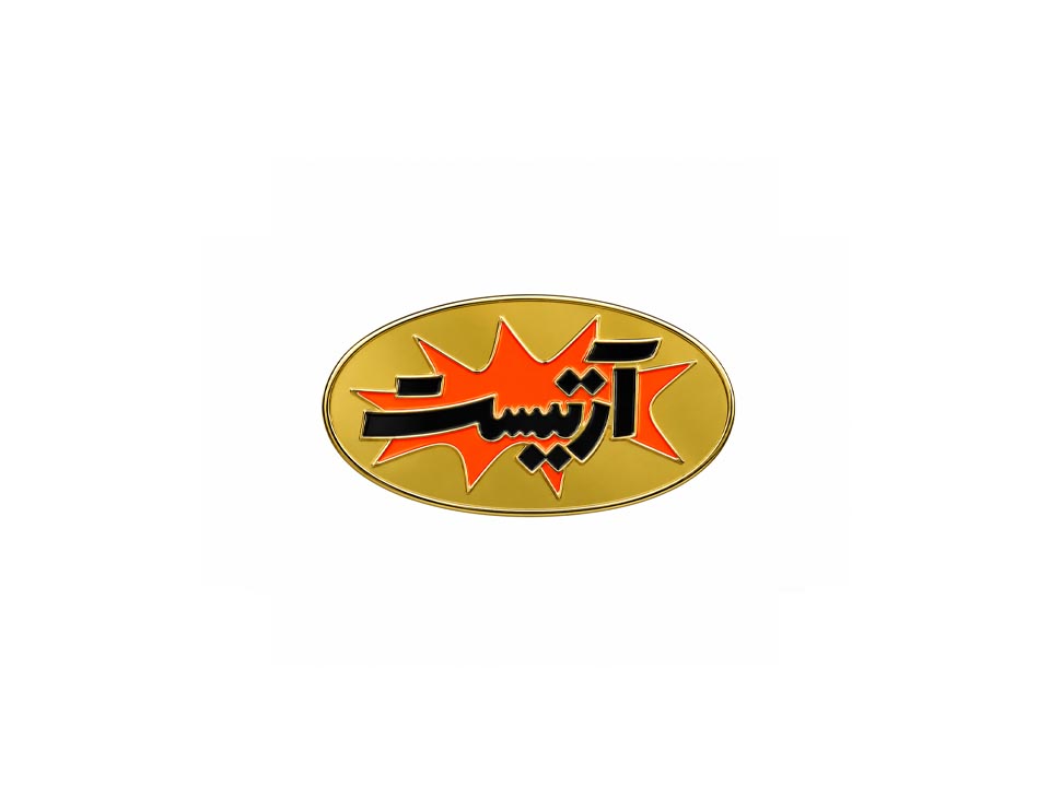 پین آرتیست