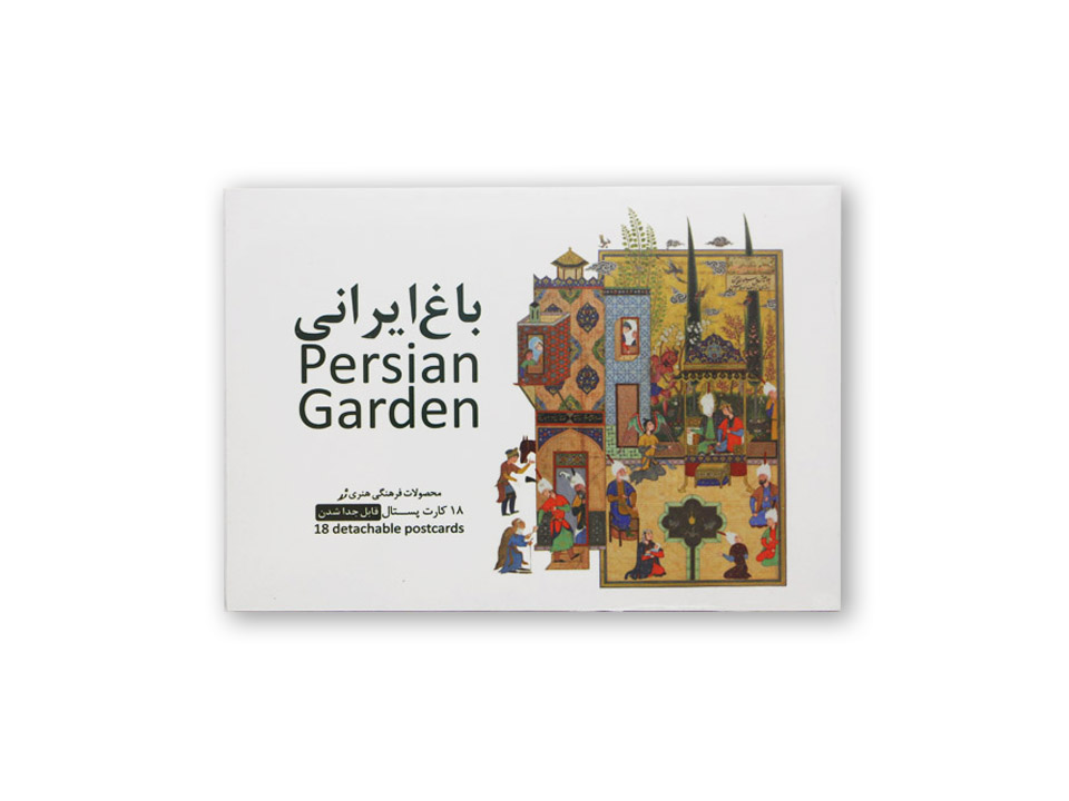 مجموعه کارت پستال باغ ایرانی