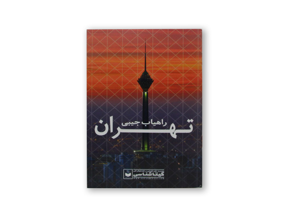 کتاب اتواطلس تهران