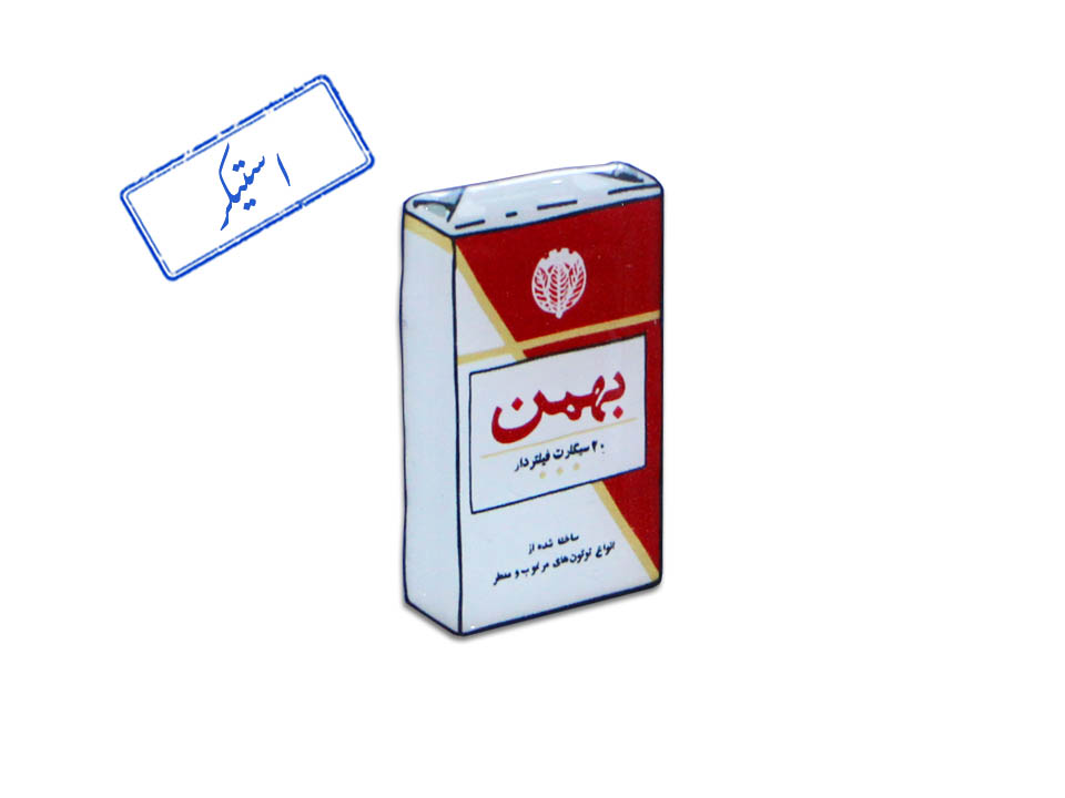 استیکر برجسته سیگار بهمن